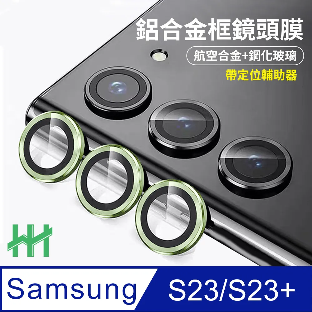 【HH】SAMSUNG Galaxy S23 Ultra 帶定位輔助器鋁合金框(粉紅色)-鋼化玻璃鏡頭貼 歷史價格詳細信息