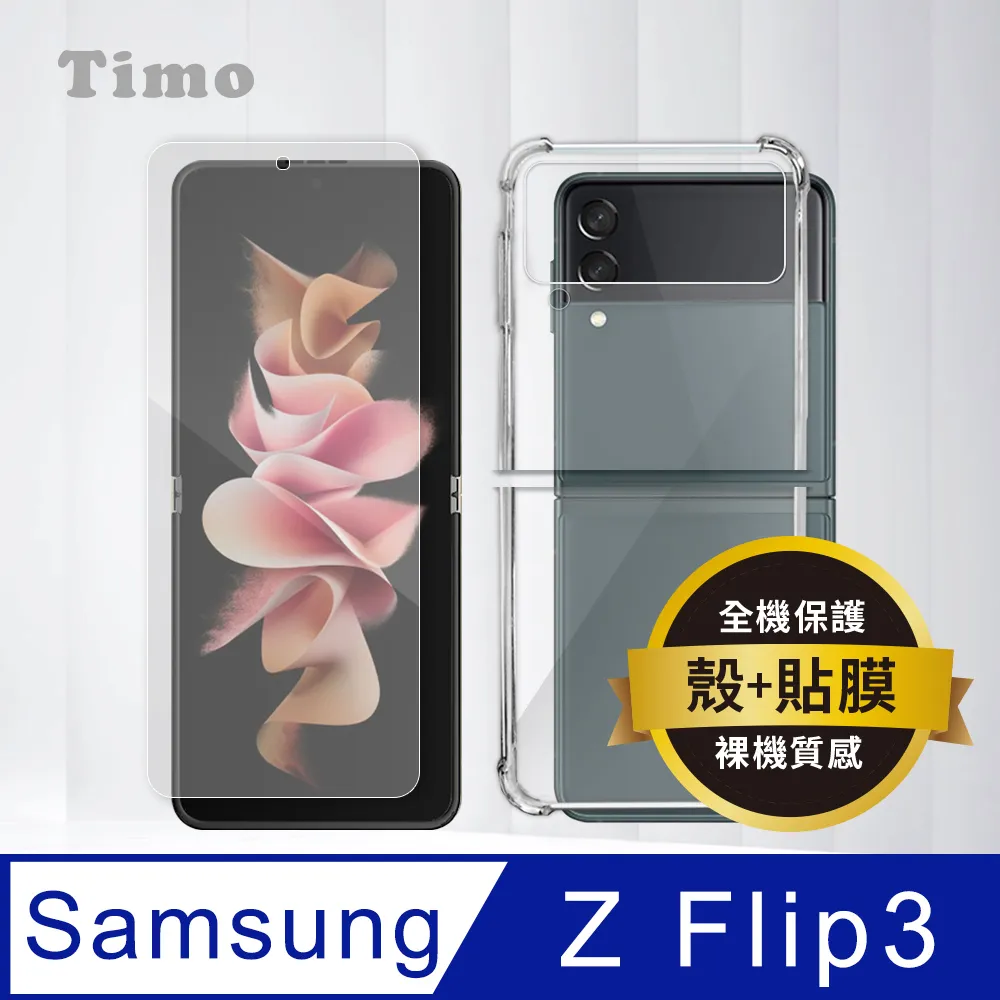 【Timo】SAMSUNG Galaxy Z Flip6 全透明氣囊防摔手機保護殼套 歷史價格詳細信息