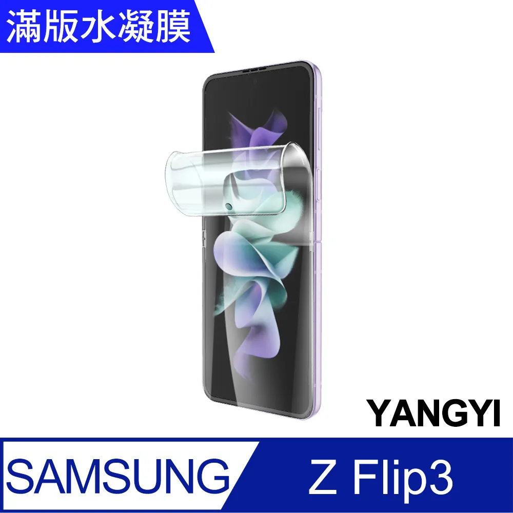 【揚邑】2入 iPhone 16/Plus/16 Pro/16 Pro Max 防爆防刮水凝膜防紋螢幕滿版保護貼 歷史價格詳細信息