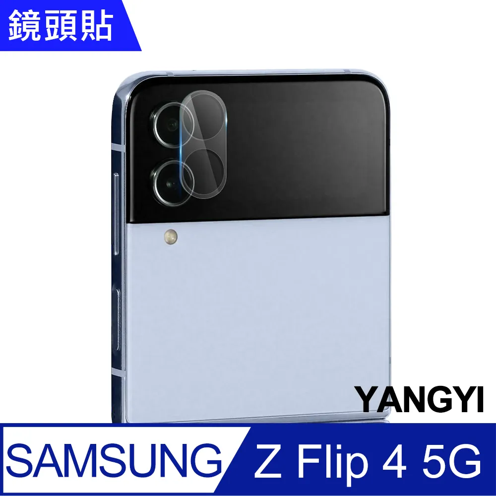 SAMSUNG Z Flip 4 5G 鏡頭玻璃貼 [一體式全透明] 高透光率拍照清晰 Imak 保護鏡頭貼 歷史價格詳細信息