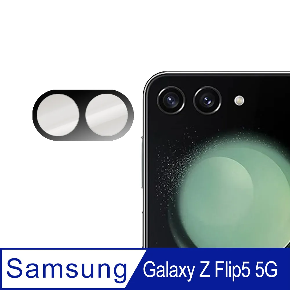 鏡頭貼 SAMSUNG Galaxy Z Flip 5 5G 保護鏡頭(一體式) Imak 鏡頭玻璃貼(含玻璃外螢幕貼) 歷史價格詳細信息