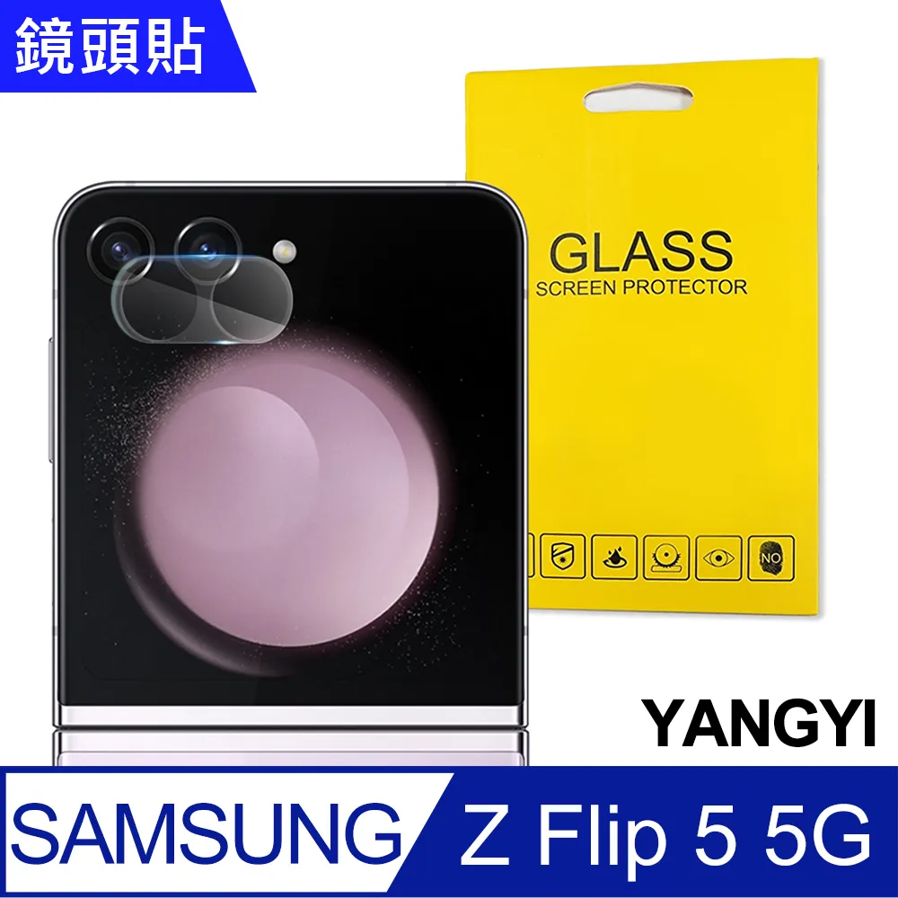 鏡頭貼 SAMSUNG Galaxy Z Flip 5 5G 保護鏡頭(一體式) Imak 鏡頭玻璃貼(含玻璃外螢幕貼) 歷史價格詳細信息