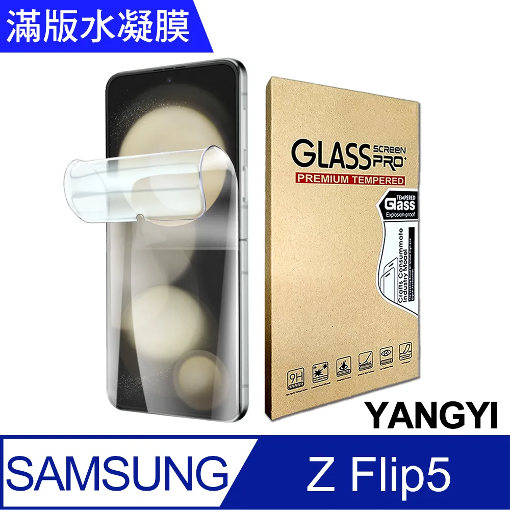 【揚邑】2入 iPhone 16/Plus/16 Pro/16 Pro Max 防爆防刮水凝膜防紋螢幕滿版保護貼 歷史價格詳細信息
