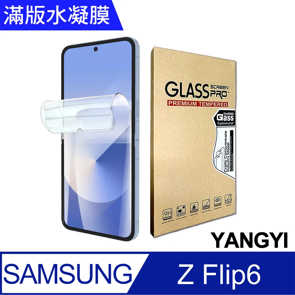【YANGYI揚邑】買一送一 OPPO A79 5G 防爆防刮水凝膜防紋螢幕滿版保護貼 歷史價格詳細信息