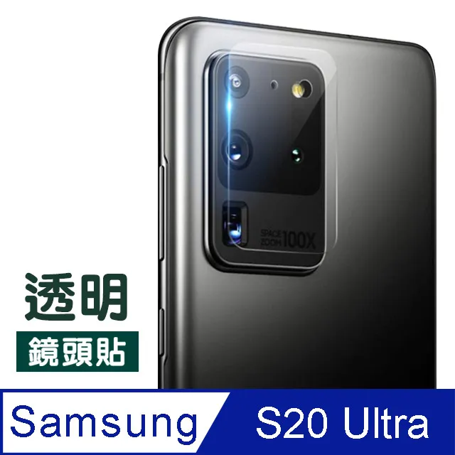 【鏡頭保護貼】三星 Samsung Galaxy S20 FE 5G 鏡頭貼 鋼化玻璃 鏡頭保護貼 歷史價格詳細信息