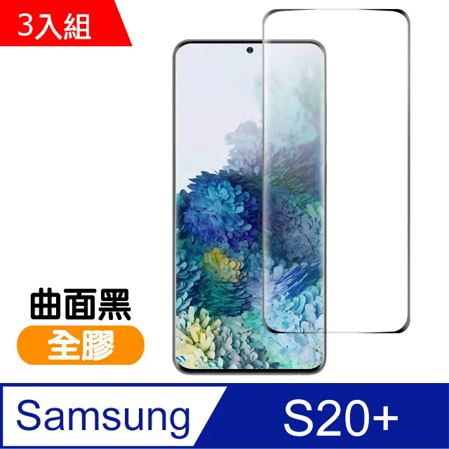 螢幕保護貼 三星 Galaxy S20 Ultra 曲面 玻璃貼 S20+ 全屏覆蓋 鋼化膜 保護膜 9H防爆 歷史價格詳細信息