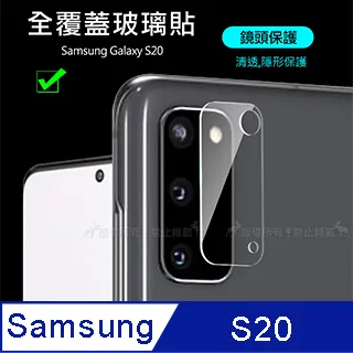 【鏡頭玻璃貼】 Samsung Galaxy S20 FE SM-G781 鏡頭貼/防爆膜/攝像保護貼 照相鏡頭膜 一入 歷史價格詳細信息