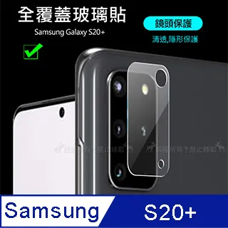 【鏡頭玻璃貼】 Samsung Galaxy S20 FE SM-G781 鏡頭貼/防爆膜/攝像保護貼 照相鏡頭膜 一入 歷史價格詳細信息