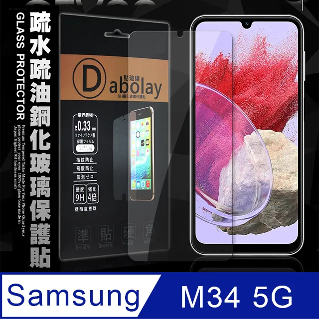 三星 Samsung Galaxy M34 5G版 6.5吋 M346 日本旭硝子 9H鋼化全膠滿版玻璃保護貼 玻璃貼 歷史價格詳細信息