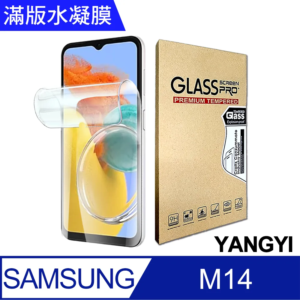 【YANGYI揚邑】2入三星 Galaxy A14 5G 滿版隱形水凝膜防爆防刮螢幕保護貼 歷史價格詳細信息