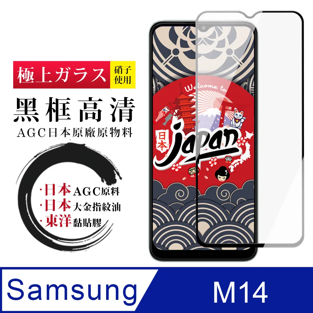 【日本AGC玻璃】 三星 M14 5G 全覆蓋黑邊 保護貼 保護膜 旭硝子玻璃鋼化膜 歷史價格詳細信息