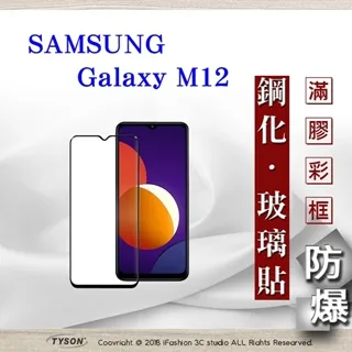 【三星 M12】 5D高清透明保護貼保護膜 黑框全覆蓋鋼化玻璃膜 防刮防爆 歷史價格詳細信息