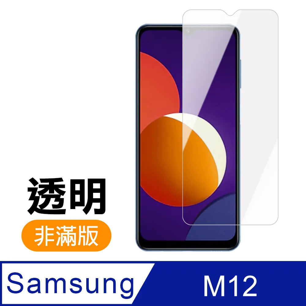 【三星 M12】 5D高清透明保護貼保護膜 黑框全覆蓋鋼化玻璃膜 防刮防爆 歷史價格詳細信息
