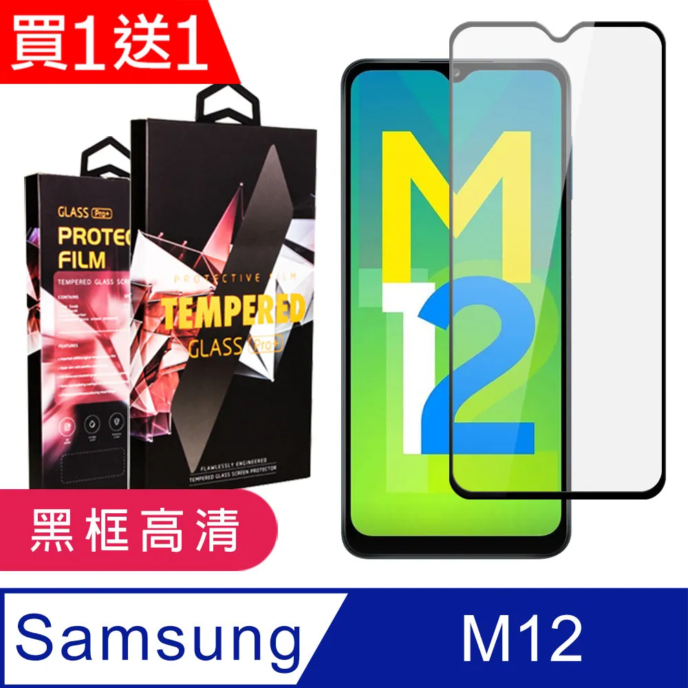 【三星 M12】 全覆蓋鋼化玻璃膜 黑框高清透明 5D保護貼 保護膜 防指紋防爆 歷史價格詳細信息