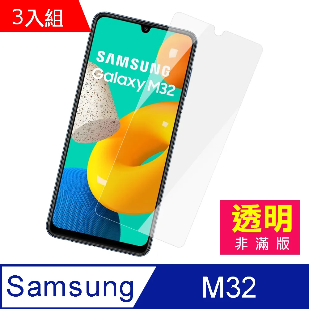 三星 M32 透明 9H高清 玻璃 鋼化膜 手機 保護貼 ( 三星M32保護貼 ) 歷史價格詳細信息