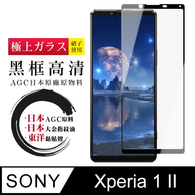 【日本AGC玻璃】 SONY Xperia 1 VI 全覆蓋黑邊 保護貼 保護膜 旭硝子玻璃鋼化膜 歷史價格詳細信息