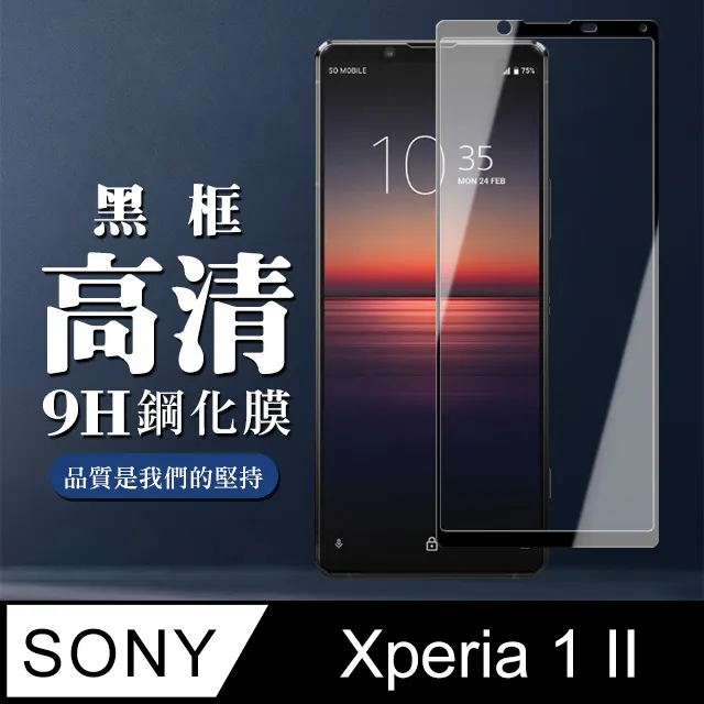 【SONY Xperia 1 II】 5D高清透明保護貼保護膜 透明非全覆蓋鋼化玻璃膜 防刮防爆 歷史價格詳細信息