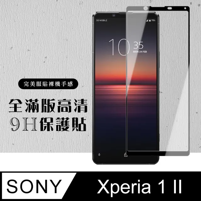 【SONY Xperia 1 II】 加硬加厚版 5D高清透明 保護貼 保護膜 透明非全覆蓋 鋼化玻璃膜 歷史價格詳細信息