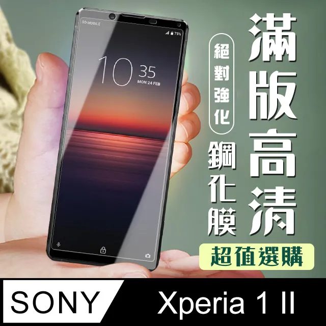 SONY Xperia 1 II 高清透明 9H鋼化玻璃膜 手機螢幕 保護貼 歷史價格詳細信息
