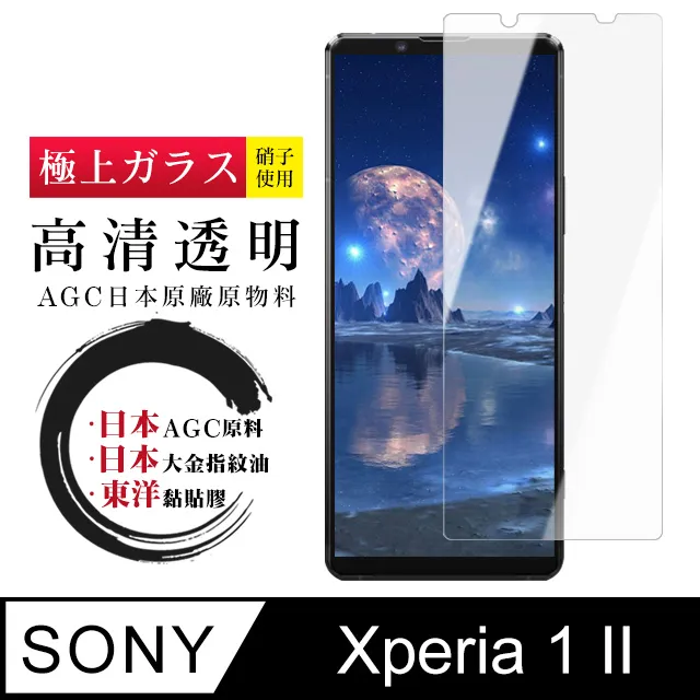 SONY Xperia 1 II 高清透明 9H鋼化玻璃膜 手機螢幕 保護貼 歷史價格詳細信息