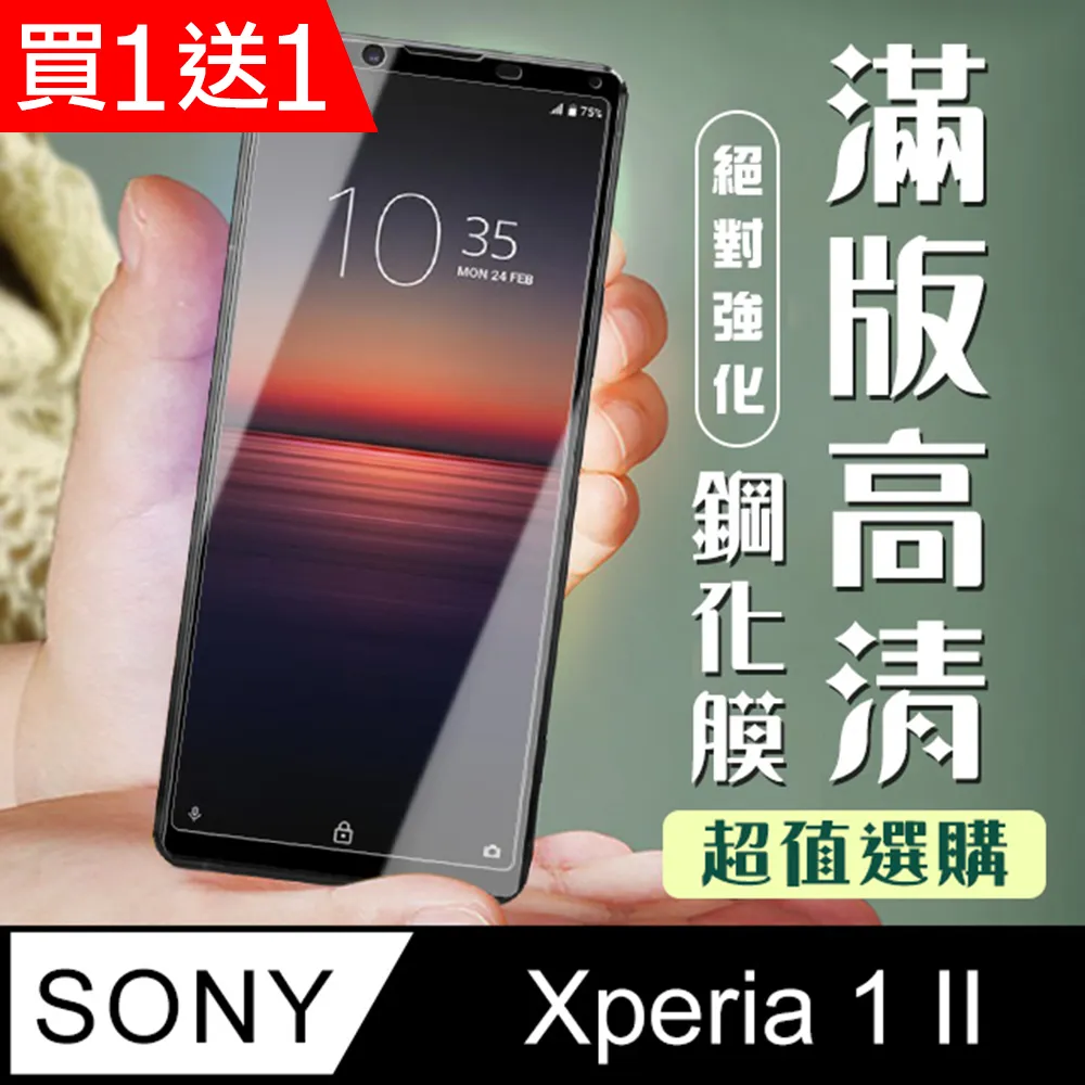 【SONY Xperia 1 II】 5D高清透明保護貼保護膜 透明非全覆蓋鋼化玻璃膜 防刮防爆 歷史價格詳細信息