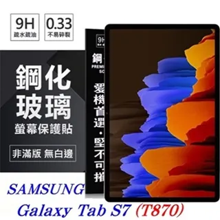 Samsung Galaxy Tab S7 T870 Wi-Fi (6G/128G) 11吋 送2好禮 廠商直送 歷史價格詳細信息