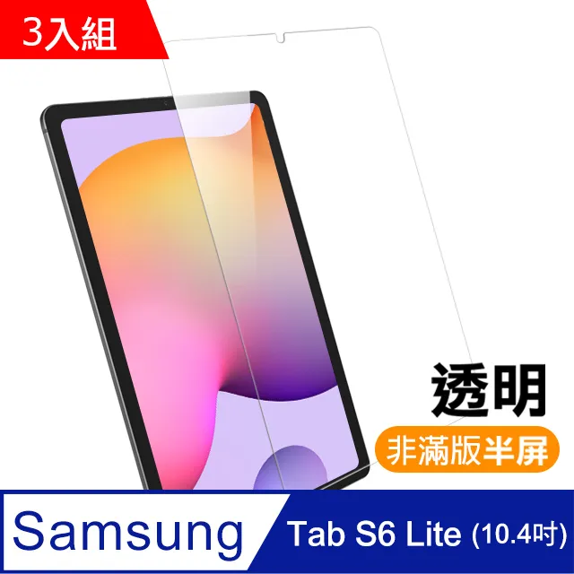 超值3入組- 三星 Galaxy Tab S6 Lite 10.4吋 高清晰 透明 9H鋼化玻璃膜 平板 螢幕 保護貼 價格比較,價格查詢,歷史價格詳細信息