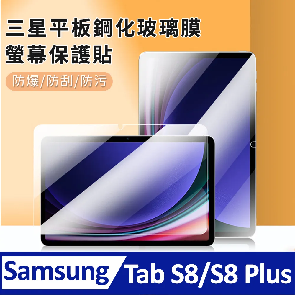 【玻璃保護貼】三星 Galaxy Tab S8 + Plus 12.4吋 SM-X800 平板高透玻璃貼/鋼化膜 歷史價格詳細信息