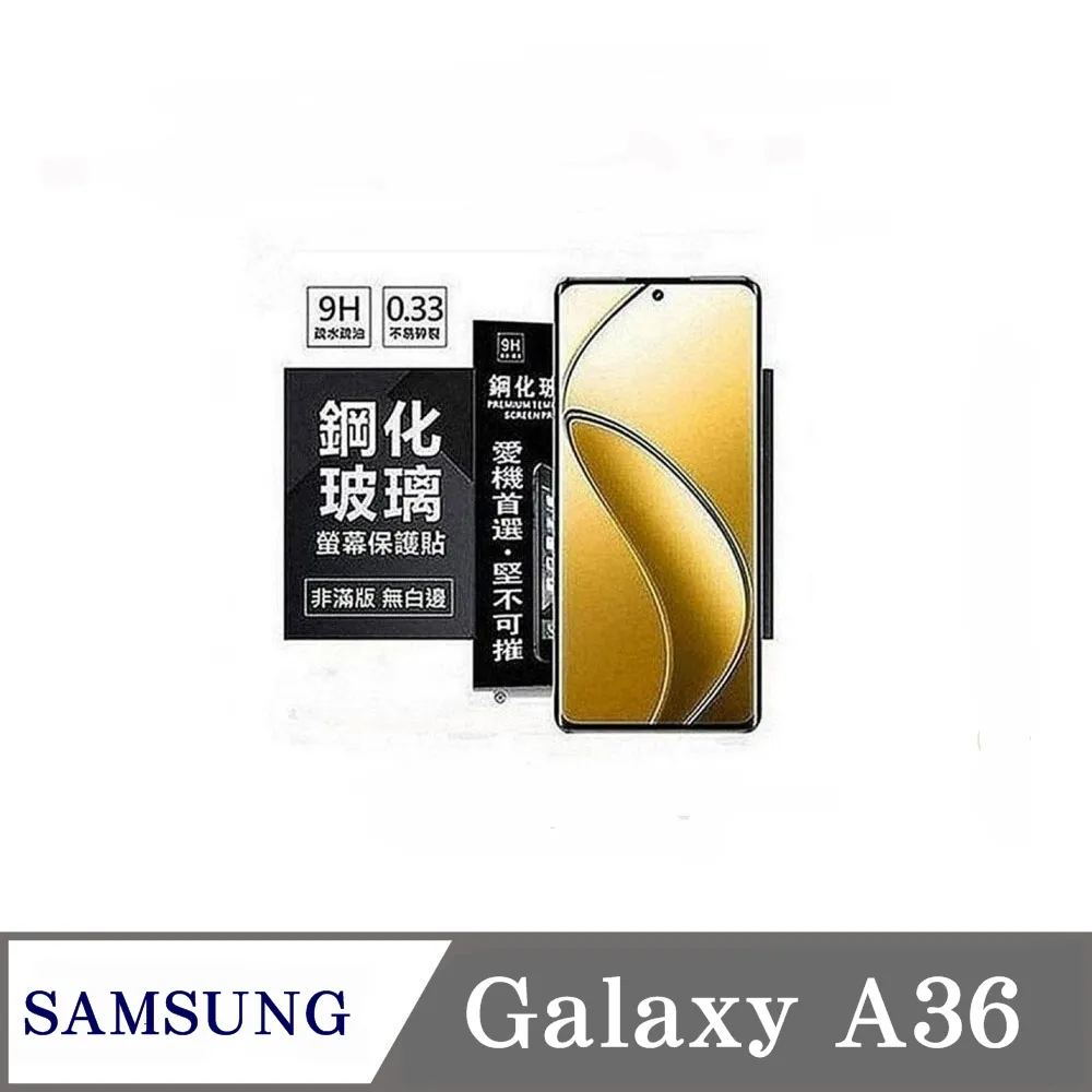 滿版玻璃 三星 Samsung Galaxy A36 5G 2.5D滿版滿膠 彩框鋼化玻璃保護貼 9H 螢幕保護貼 歷史價格詳細信息
