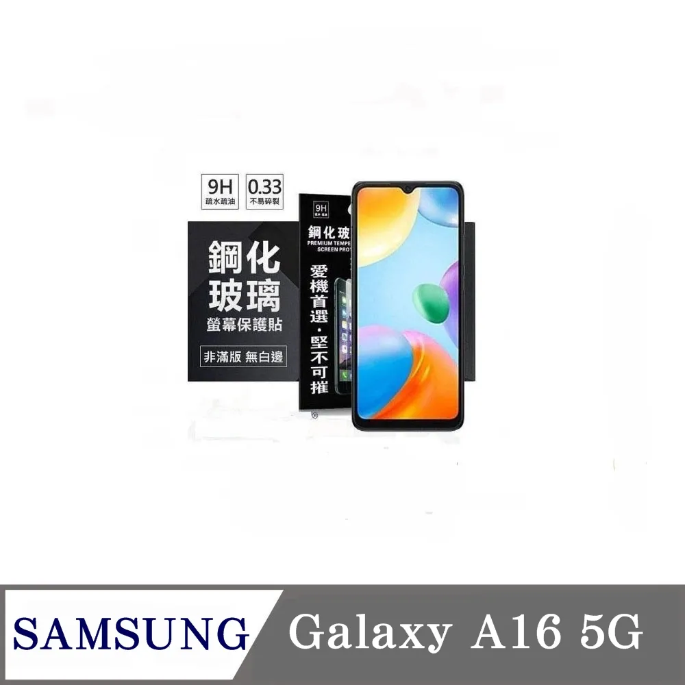 滿版玻璃 三星 Samsung Galaxy A16 5G 2.5D滿版滿膠 彩框鋼化玻璃保護貼 9H 螢幕保護貼 歷史價格詳細信息