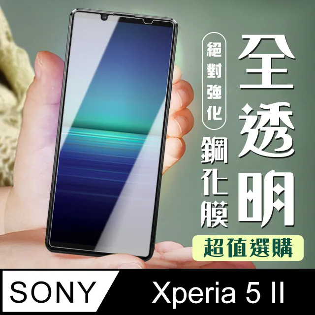【SONY Xperia 5 II 】 全覆蓋鋼化玻璃膜 黑框高清透明 5D保護貼 保護膜 防指紋防爆 歷史價格詳細信息