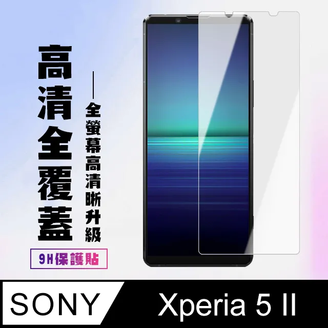 【SONY Xperia 5 II 】 全覆蓋鋼化玻璃膜 黑框高清透明 5D保護貼 保護膜 防指紋防爆 歷史價格詳細信息