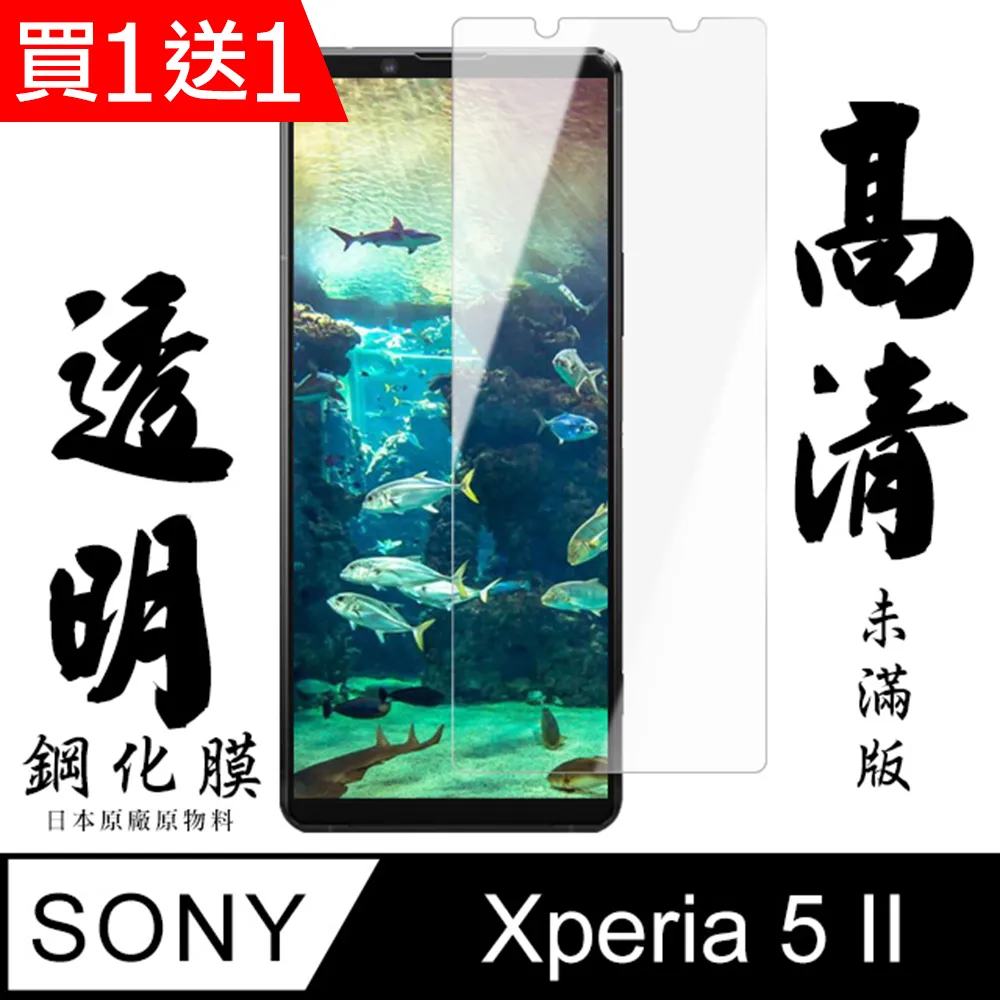 【SONY Xperia 5 II 】 非全覆蓋鋼化玻璃膜 透明高清透明 5D保護貼 保護膜 防指紋防爆 歷史價格詳細信息