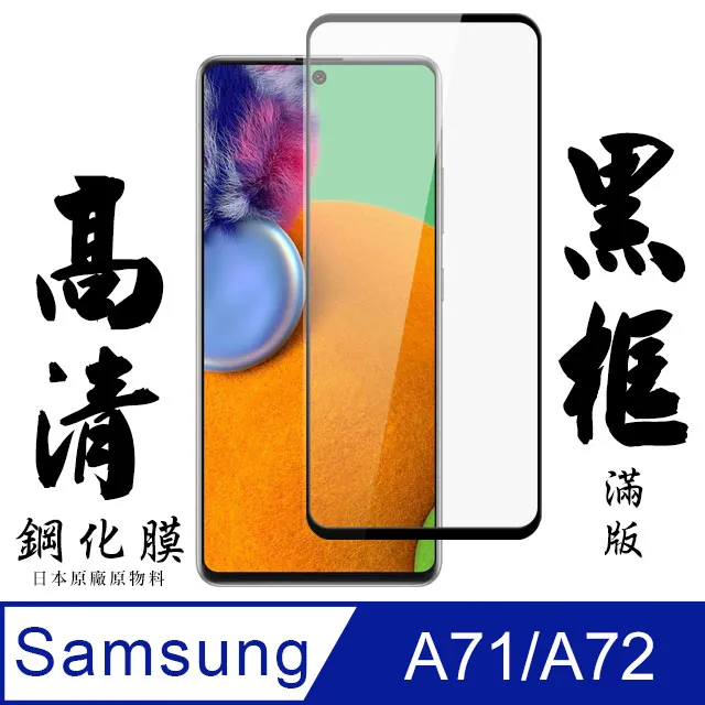 【AGC日本玻璃】 三星 A52/52s 保護貼 保護膜 黑框全覆蓋 旭硝子鋼化玻璃膜 歷史價格詳細信息
