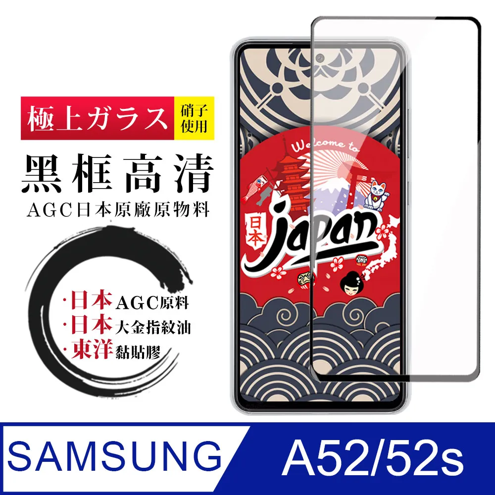 【三星 A52/52s】 全覆蓋鋼化玻璃膜 黑框高清透明 5D保護貼 保護膜 防指紋防爆 歷史價格詳細信息