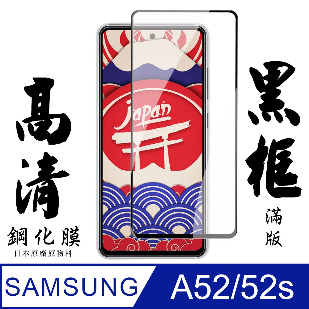 三星 A52保護貼全滿版鋼化玻璃膜高清黑邊保護貼-2入組 歷史價格詳細信息