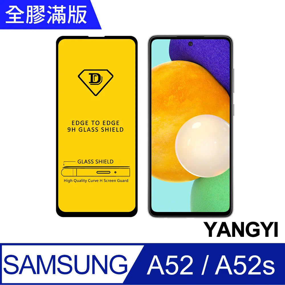 【全屏 玻璃貼】 Samsung Galaxy A52 5G 6.5吋 SM-A526B 滿版/手機玻璃貼/全螢幕保護貼 歷史價格詳細信息