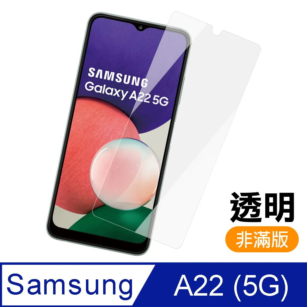 三星 A22 5G 6.6吋 9H滿版玻璃鋼化膜黑框高清手機保護貼-2入組 歷史價格詳細信息