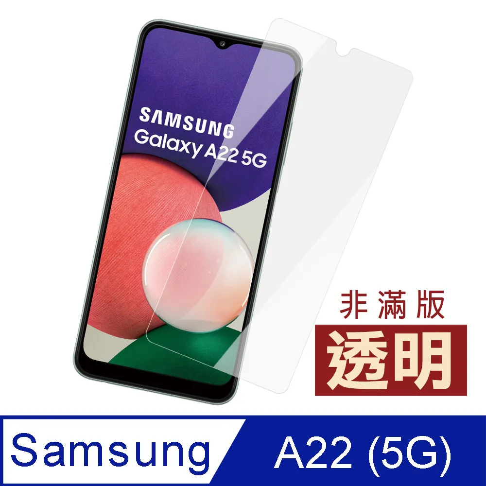 【三星 A22 5G】 5D高清透明保護貼保護膜 黑框全覆蓋鋼化玻璃膜 防刮防爆 歷史價格詳細信息