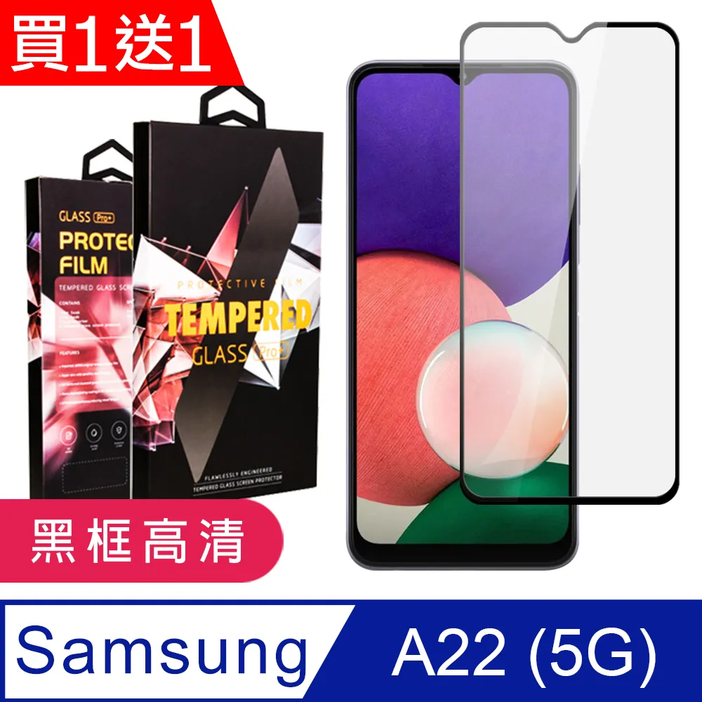 【三星 A22 5G】 5D高清透明保護貼保護膜 黑框全覆蓋鋼化玻璃膜 防刮防爆 歷史價格詳細信息