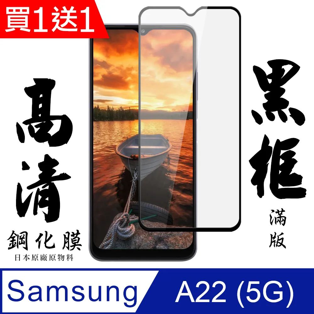 【三星 A22 5G】 全覆蓋鋼化玻璃膜 黑框高清透明 5D保護貼 保護膜 防指紋防爆 歷史價格詳細信息