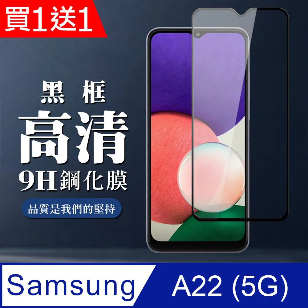 【三星 A22 5G】 5D高清透明保護貼保護膜 黑框全覆蓋鋼化玻璃膜 防刮防爆 歷史價格詳細信息