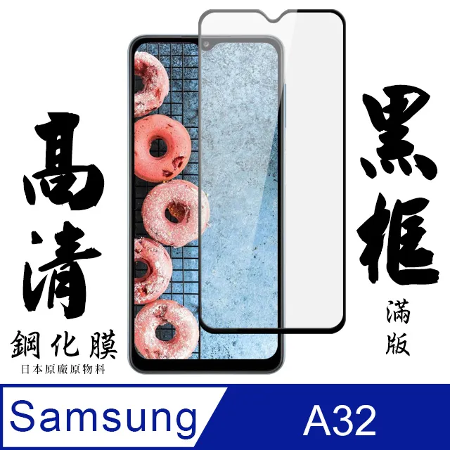 【AGC日本玻璃】 三星 A52/52s 保護貼 保護膜 黑框全覆蓋 旭硝子鋼化玻璃膜 歷史價格詳細信息