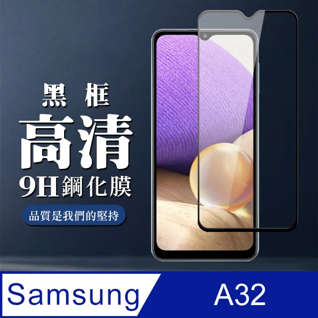 【三星 A32】 高清透明保護貼保護膜 5D黑框全覆蓋 鋼化玻璃膜 9H加強硬度 歷史價格詳細信息