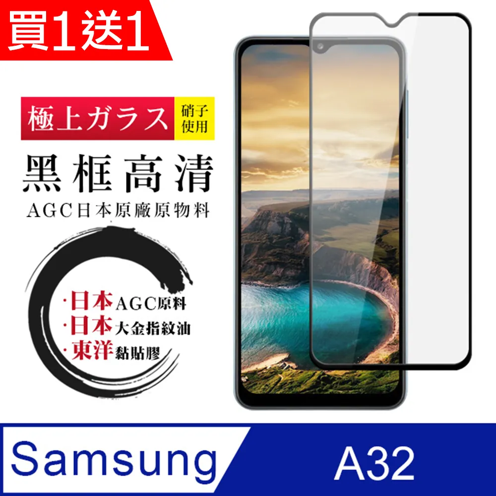 買一送一【AGC日本玻璃】 三星 A32 保護貼 保護膜 黑框全覆蓋 旭硝子鋼化玻璃膜 歷史價格詳細信息