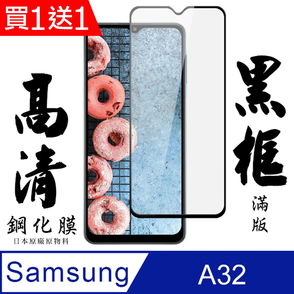 買一送一【AGC日本玻璃】 三星 A70 保護貼 保護膜 黑框全覆蓋 旭硝子鋼化玻璃膜 歷史價格詳細信息