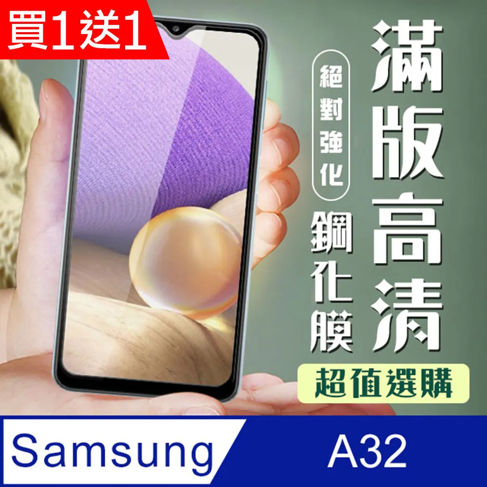 【三星 A32】 高清透明保護貼保護膜 5D黑框全覆蓋 鋼化玻璃膜 9H加強硬度 歷史價格詳細信息