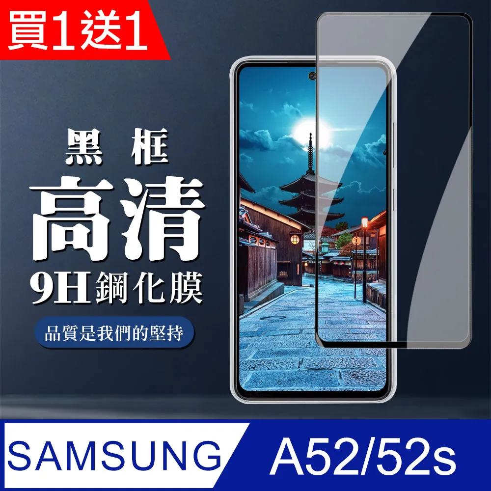 【三星 A52/52s】 5D高清透明保護貼保護膜 黑框全覆蓋鋼化玻璃膜 防刮防爆 歷史價格詳細信息
