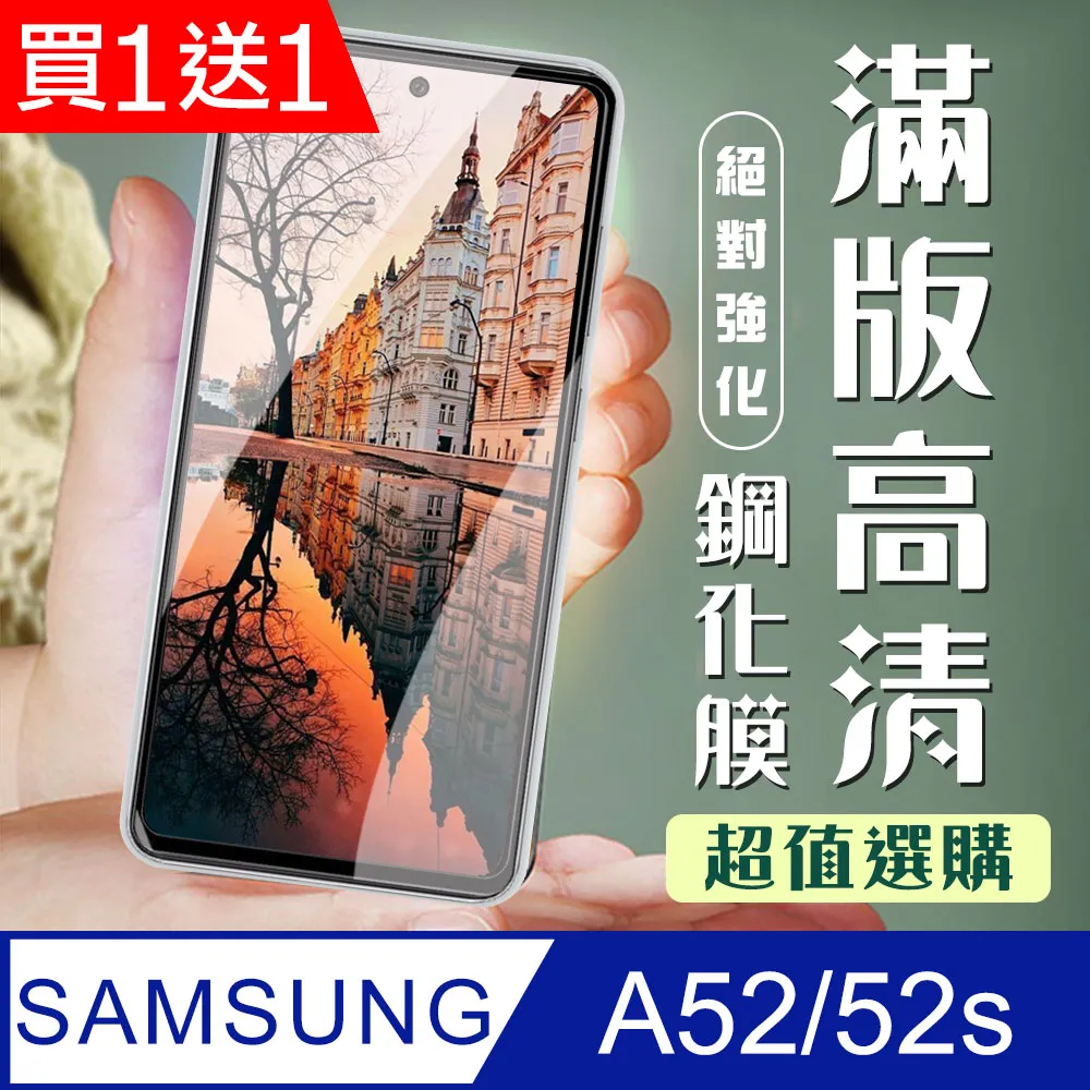 【三星 A52/52s】 5D高清透明保護貼保護膜 黑框全覆蓋鋼化玻璃膜 防刮防爆 歷史價格詳細信息