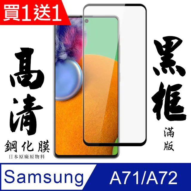 買一送一【AGC日本玻璃】 三星 M14 5G 保護貼 保護膜 黑框全覆蓋 旭硝子鋼化玻璃膜 歷史價格詳細信息